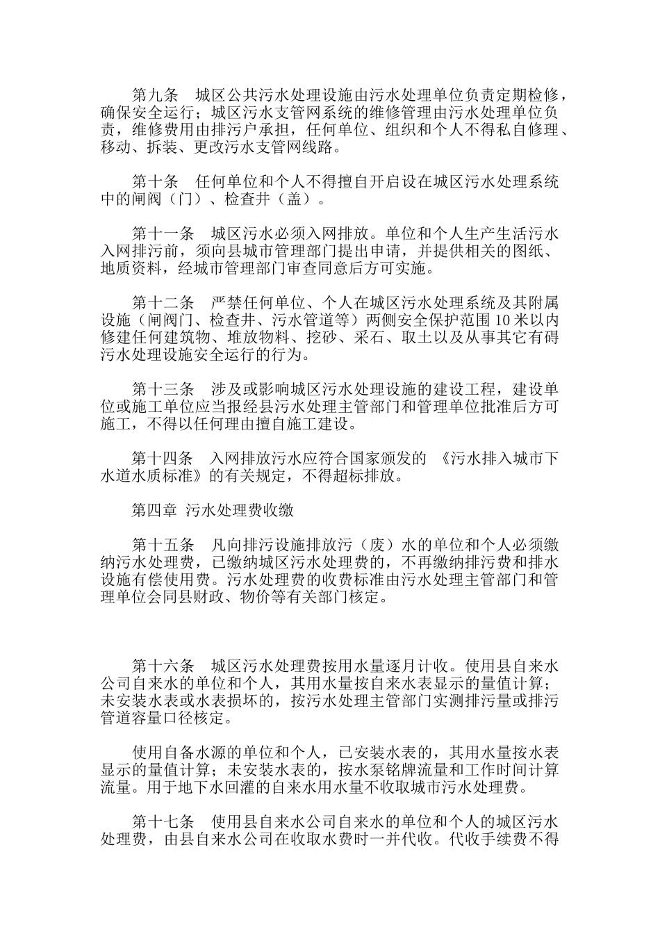 城区污水处理管理制度_第2页