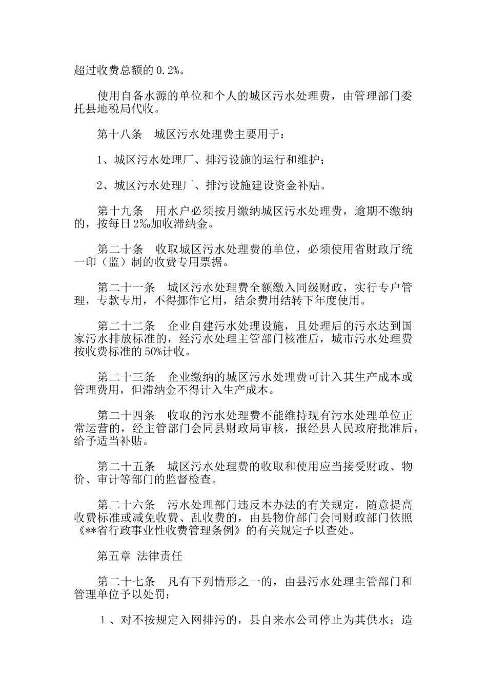 城区污水处理管理制度_第3页