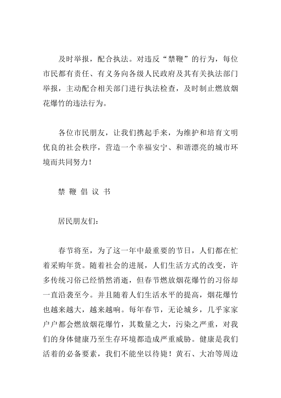 城区禁鞭倡议书_第2页