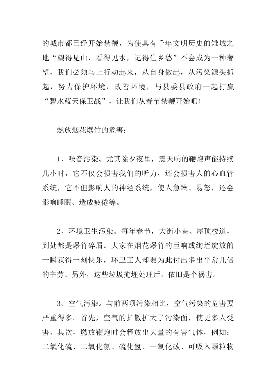 城区禁鞭倡议书_第3页