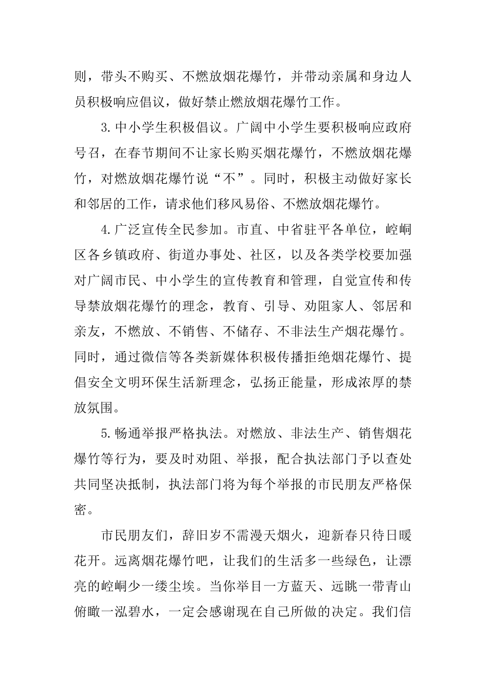 城区禁止燃放烟花爆竹的倡议书_第2页