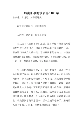 城南旧事的读后感1100字