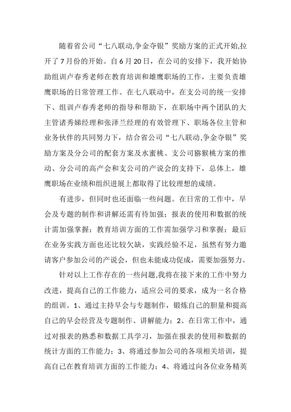 城区实习组实习总结_第2页