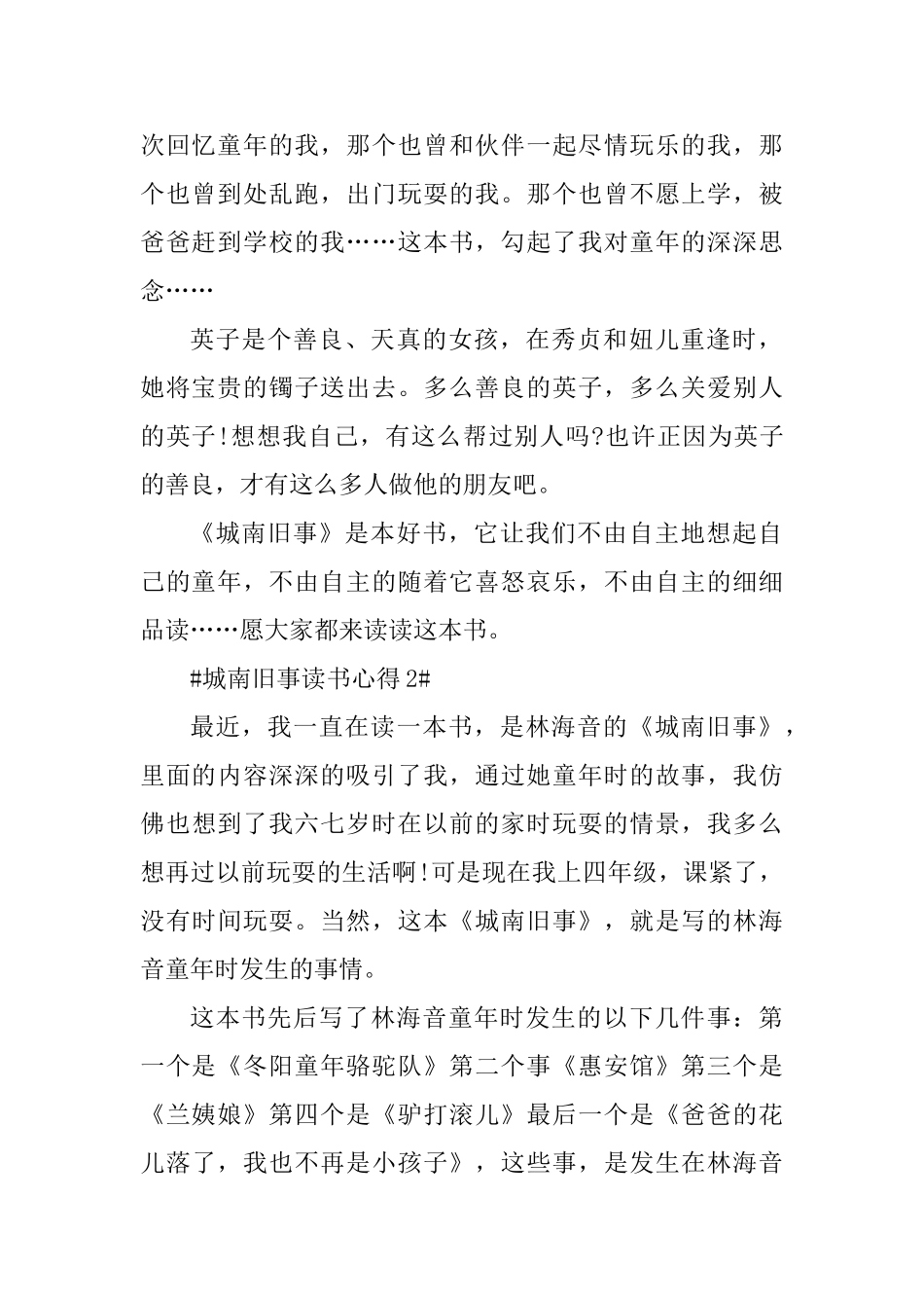 城南旧事第一篇的读书心得是什么_第2页