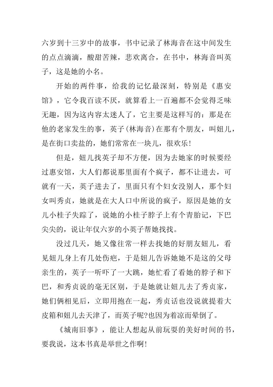 城南旧事第一篇的读书心得是什么_第3页