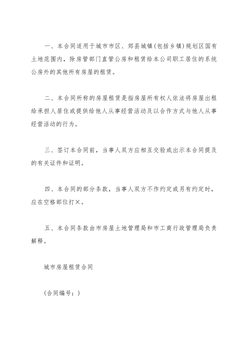 城市个人房屋租赁合同_第2页