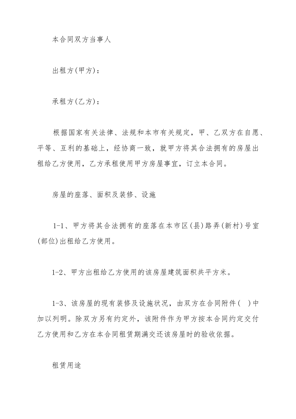 城市个人房屋租赁合同_第3页