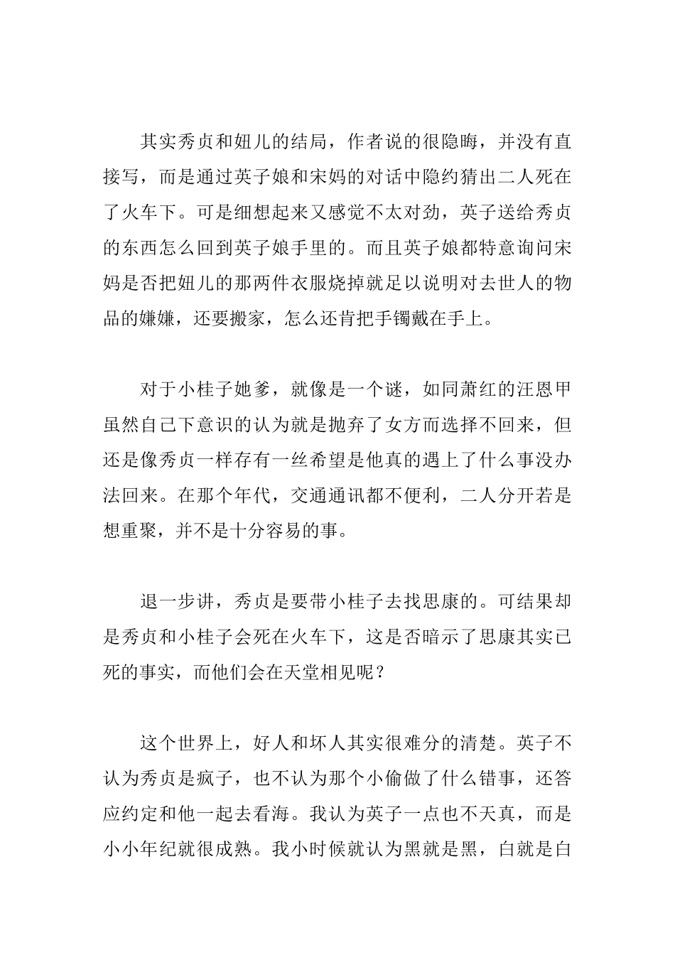 城南旧事读后感1500字_第2页