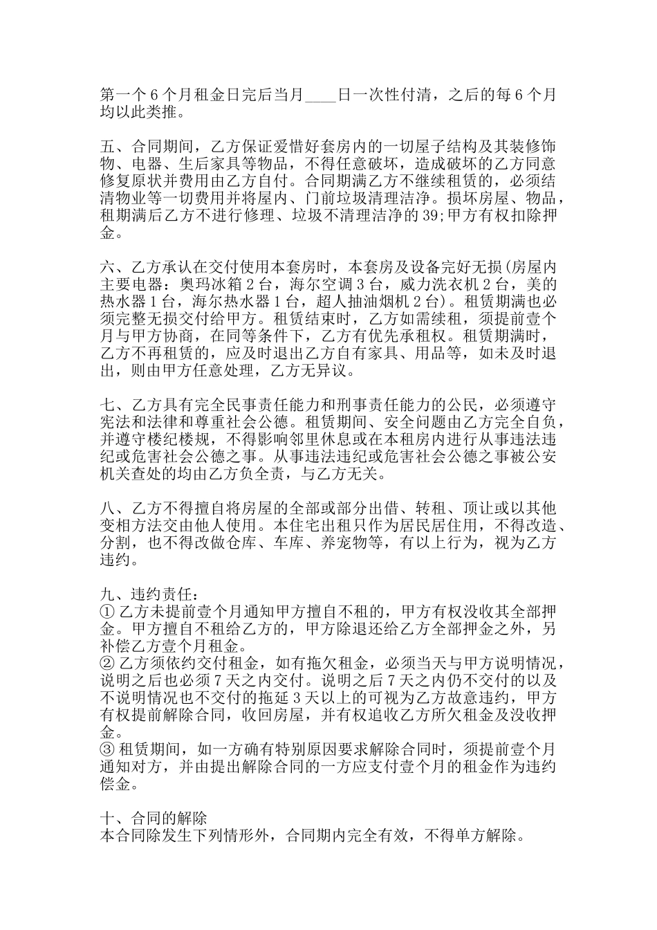 城市个人房屋租赁通用版合同_第2页