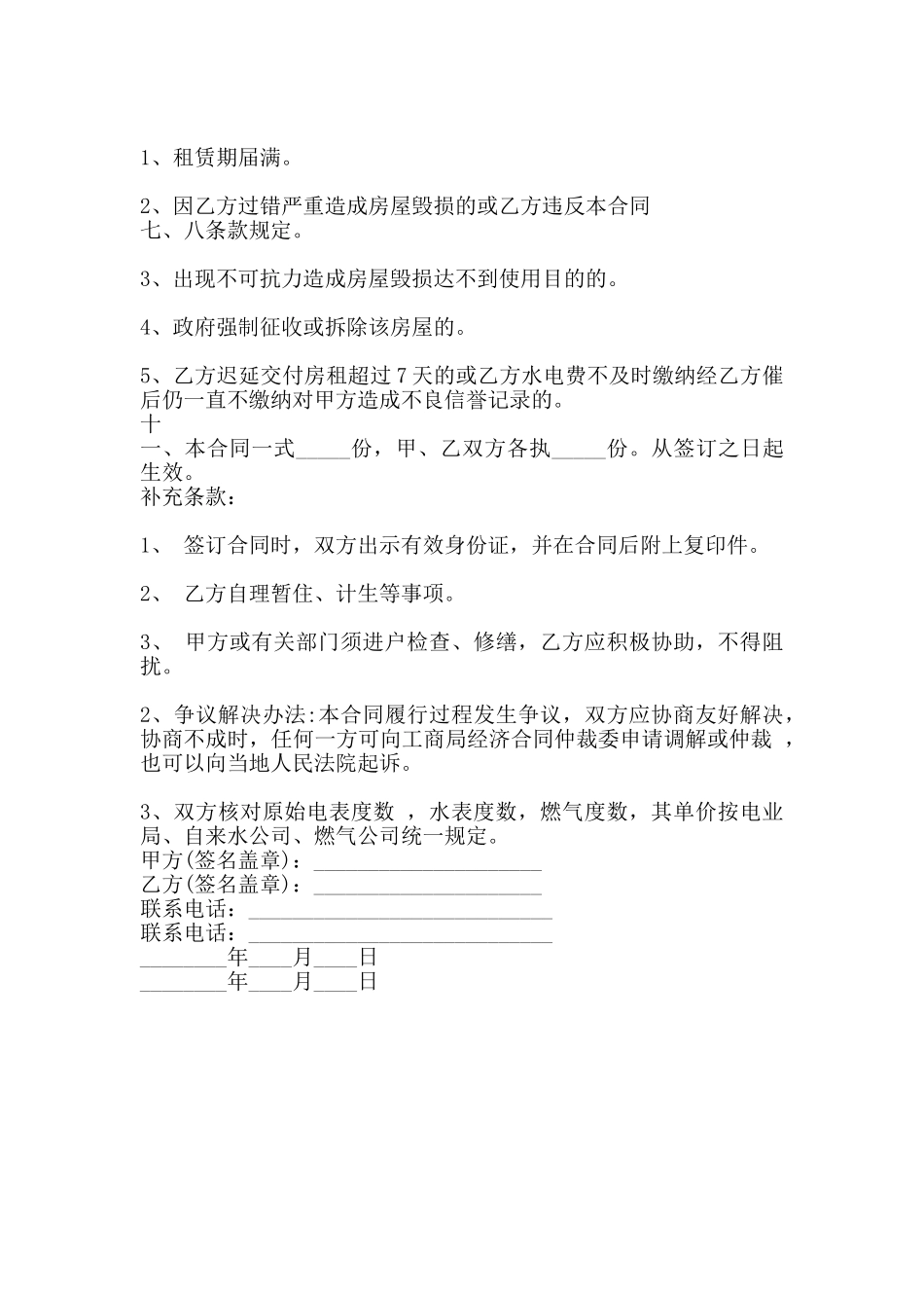 城市个人房屋租赁通用版合同_第3页