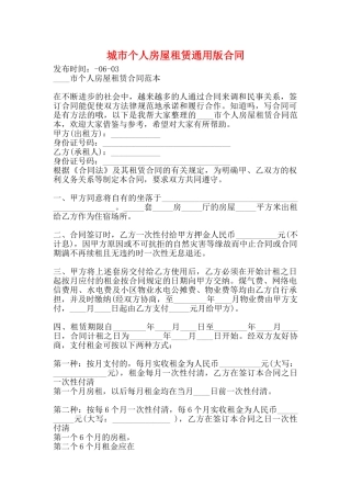 城市个人房屋租赁通用版合同
