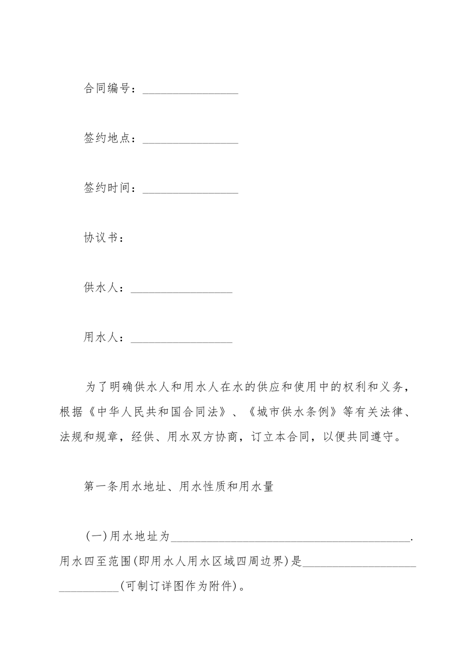 城市供水合同范本_第2页