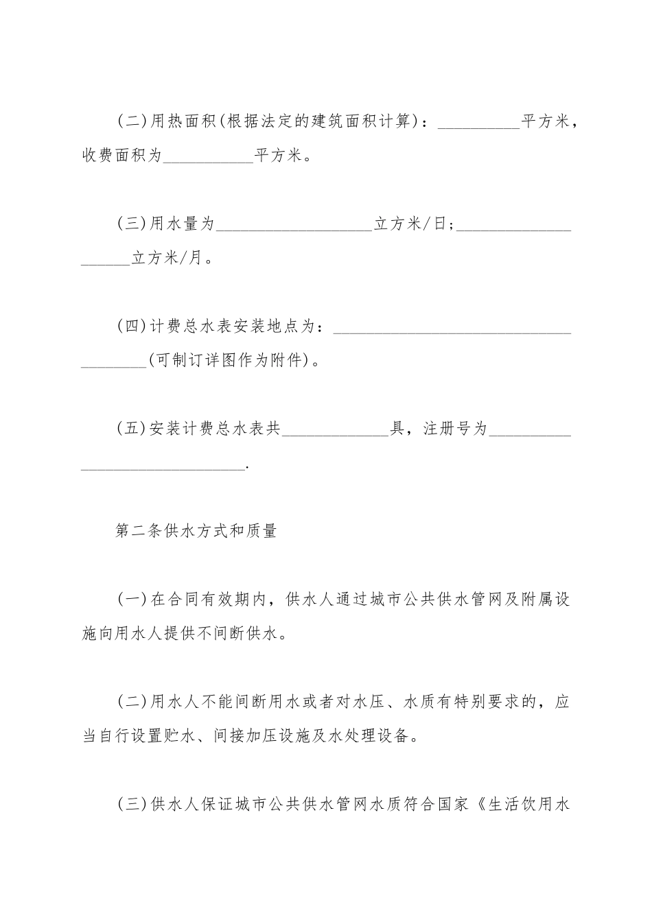 城市供水合同范本_第3页