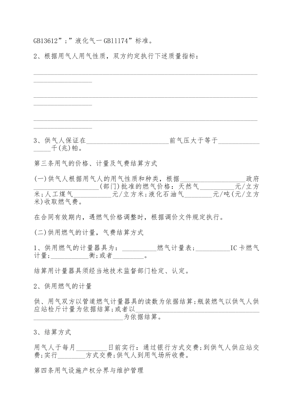 城市供气合同范本——范本_第2页