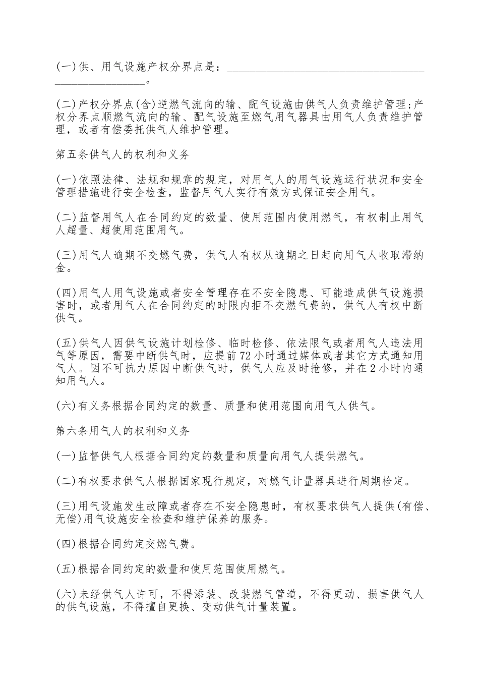 城市供气合同范本——范本_第3页