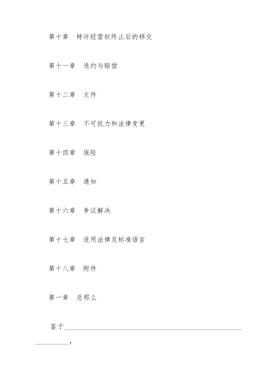 城市供水特许经营协议_第3页