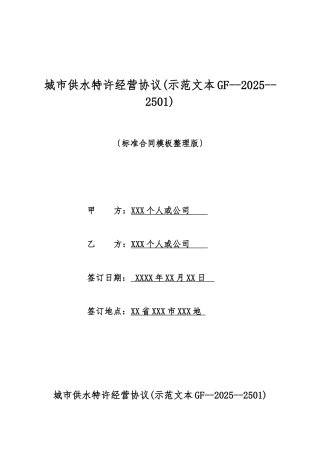 城市供水特许经营协议