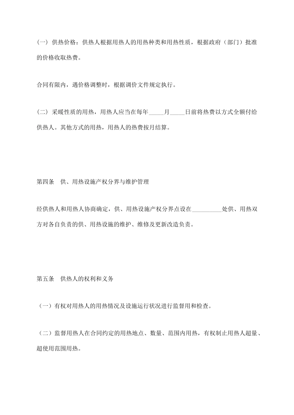 城市供热供暖合同范本_第3页