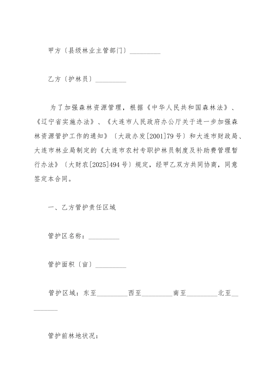 城市专职护林员聘用合同范本_第2页