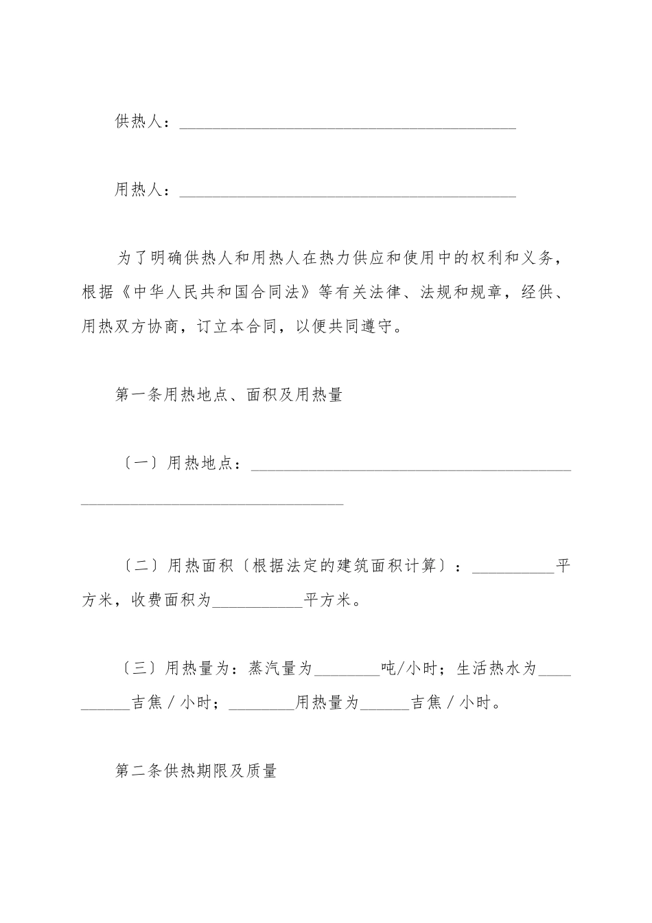 城市供热合同_第2页