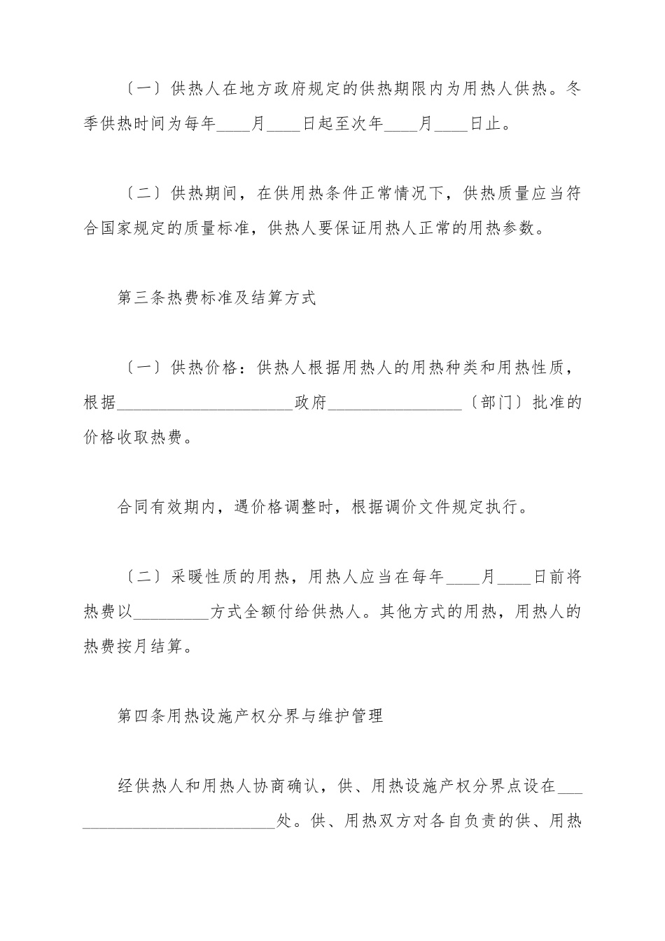 城市供热合同_第3页