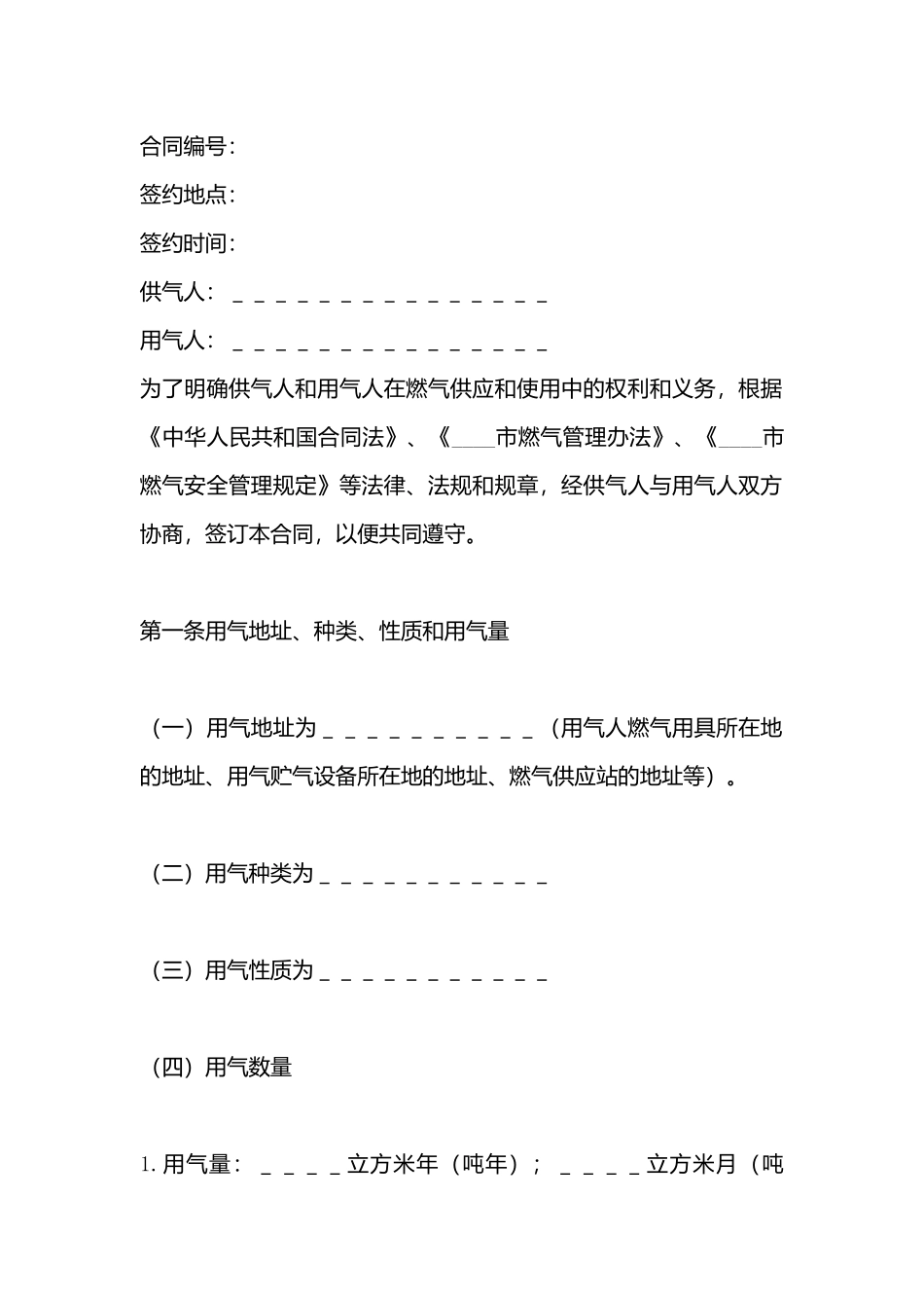城市供用气合同示本_第3页