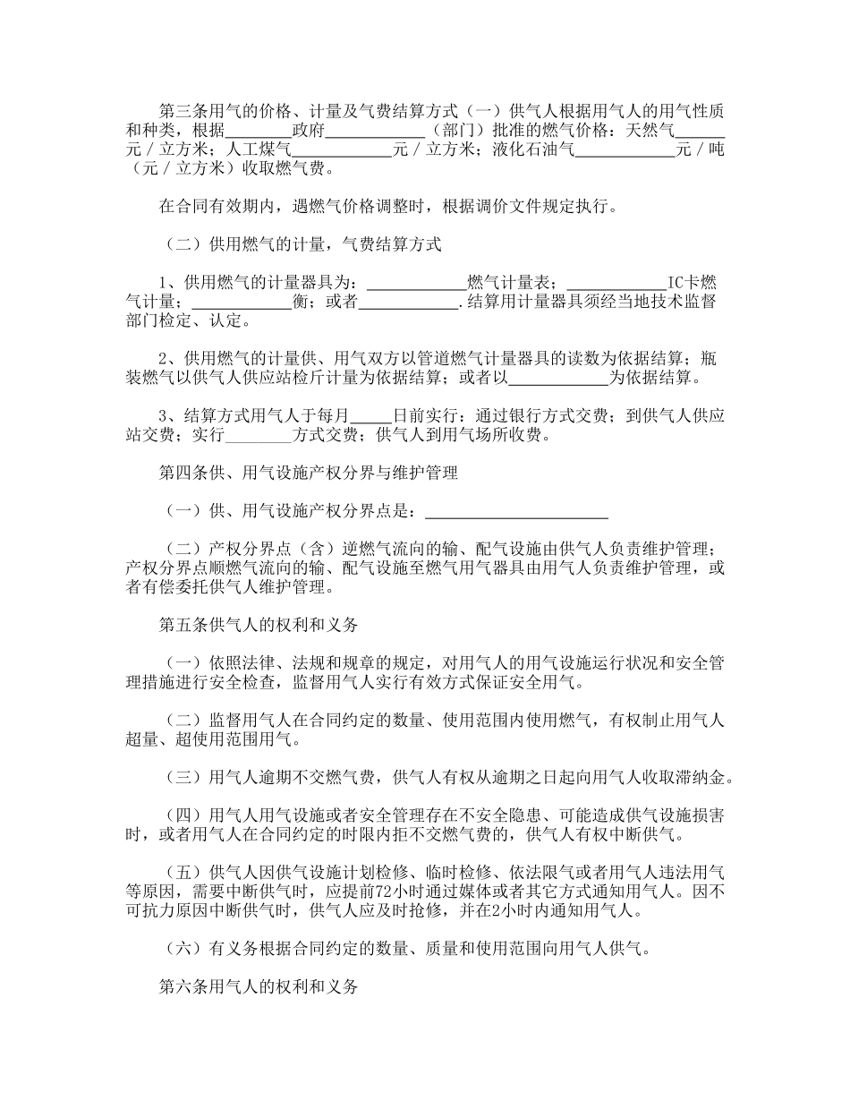 城市供用气合同_第2页