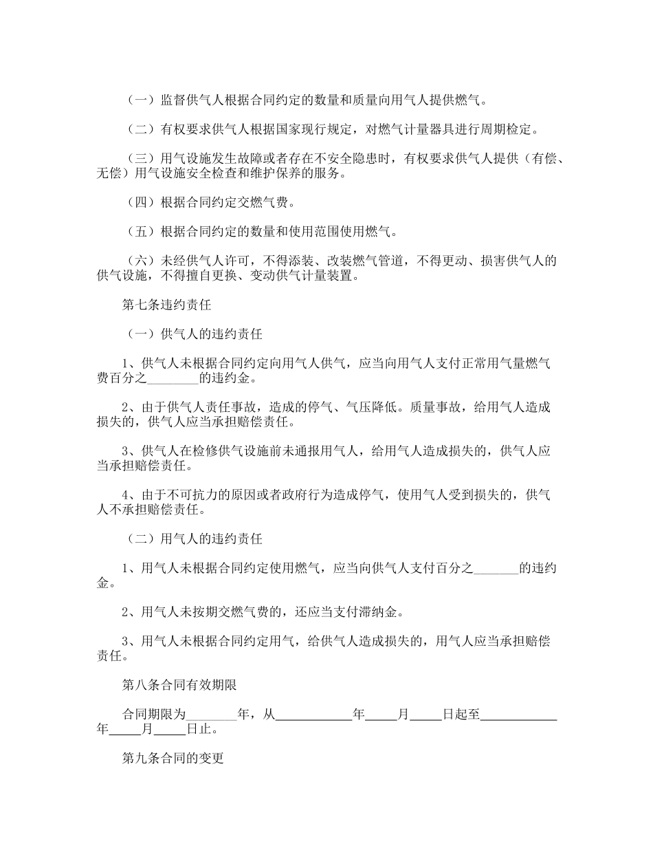 城市供用气合同_第3页