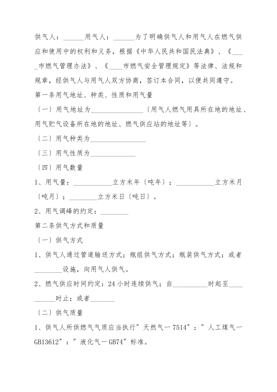 城市供用气通用合同_第2页