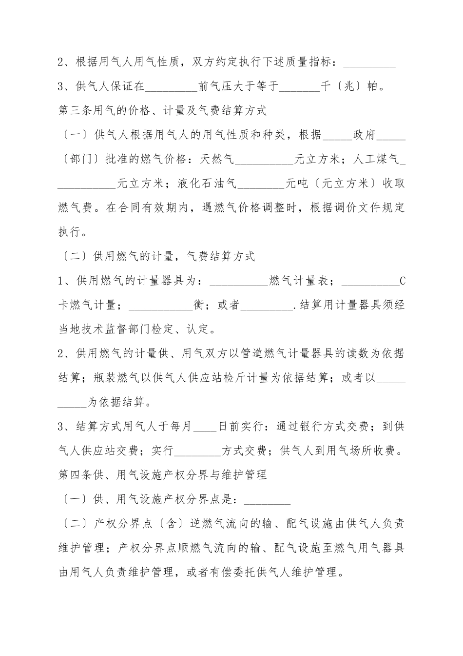 城市供用气通用合同_第3页
