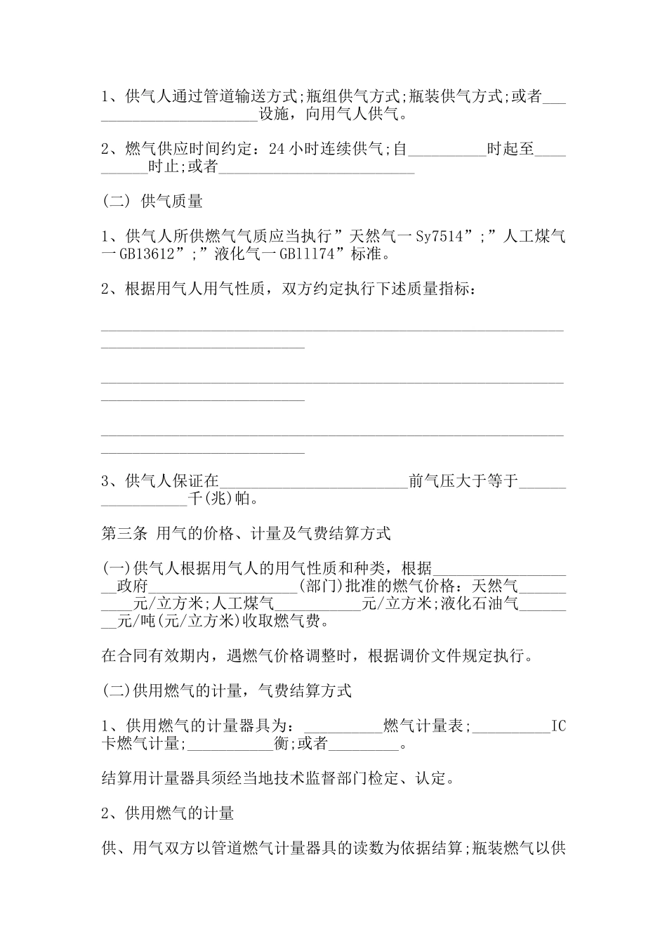 城市供用气合同通用版_第2页