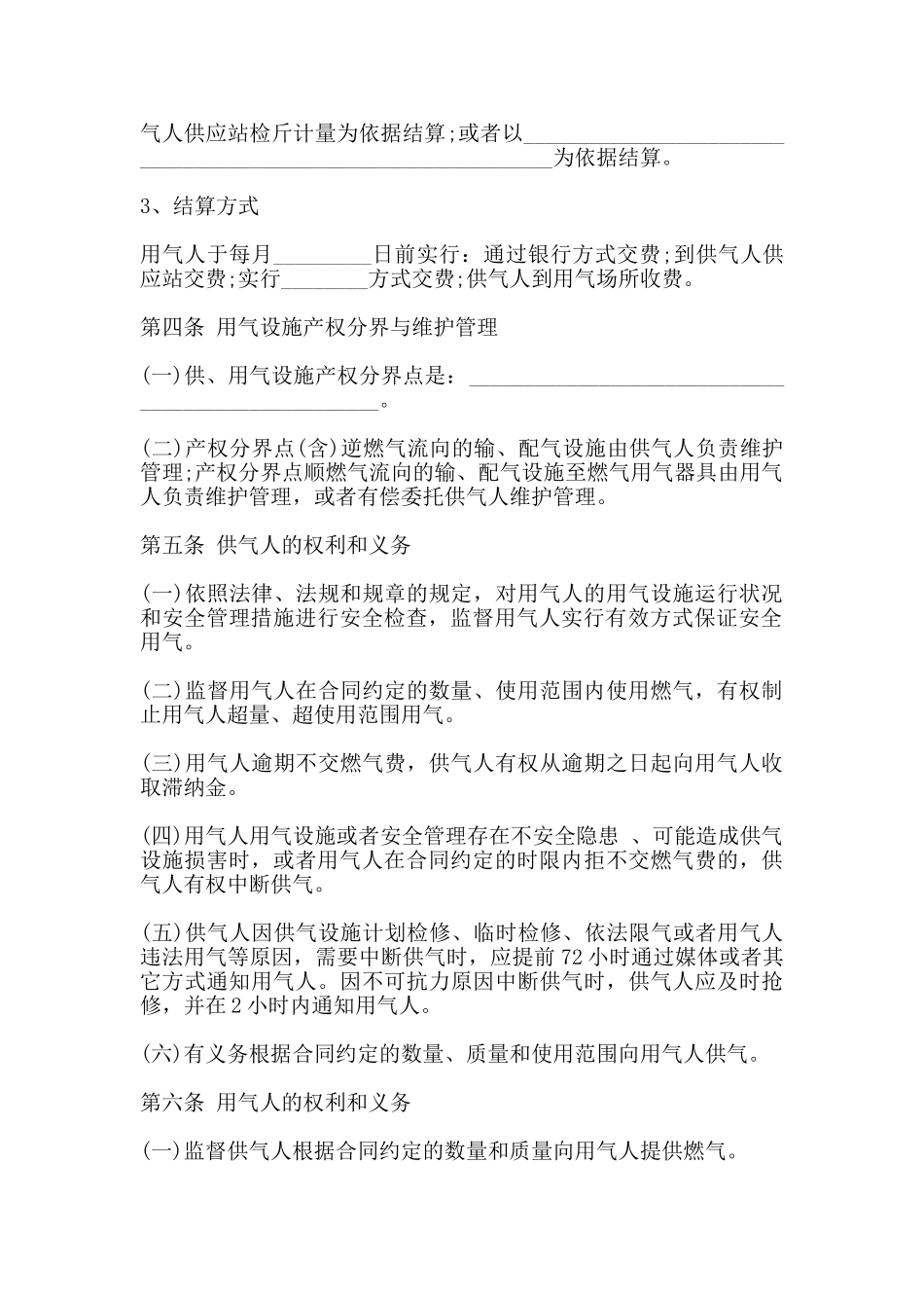 城市供用气合同通用版_第3页
