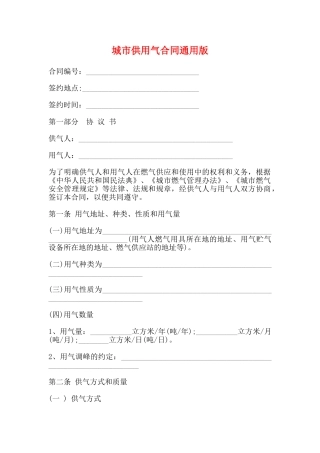 城市供用气合同通用版