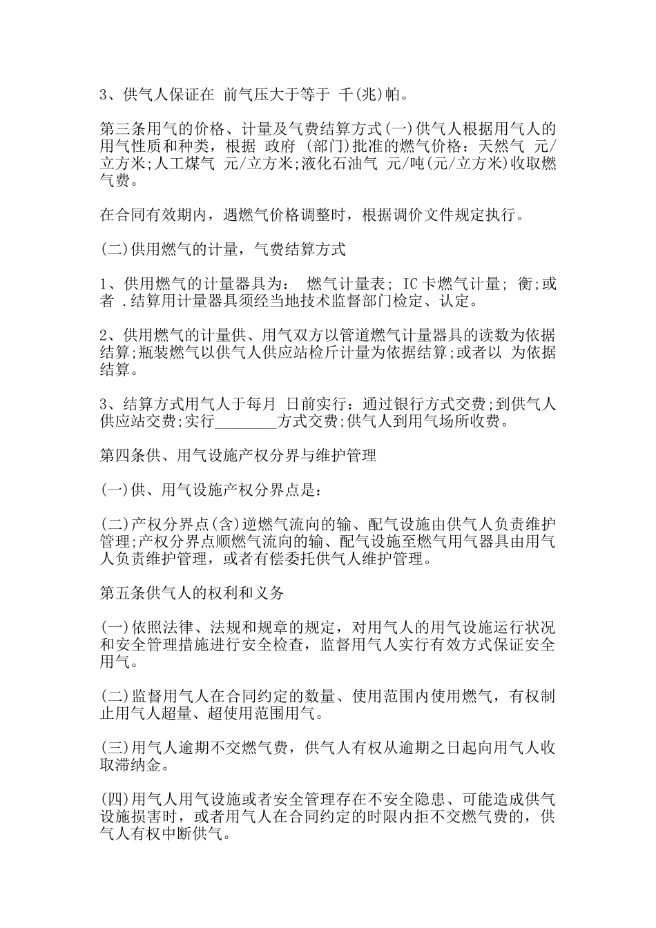 城市供用气合同通用版本_第2页