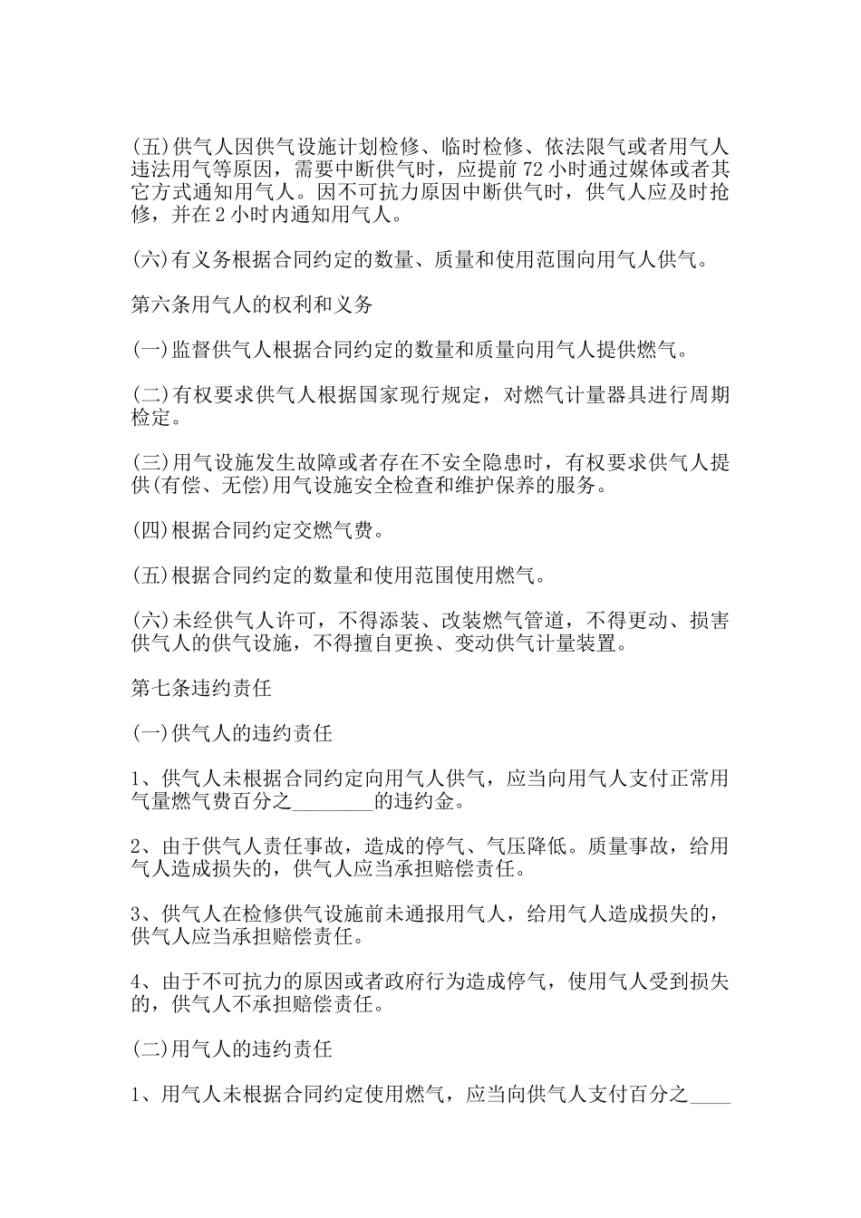 城市供用气合同通用版本_第3页