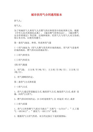 城市供用气合同通用版本