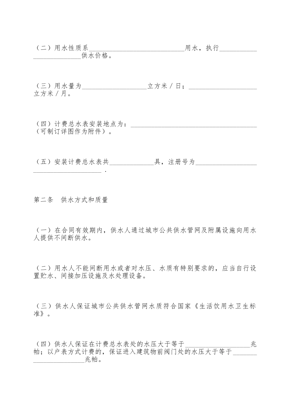 城市供用水合同(示范)——范本_第2页