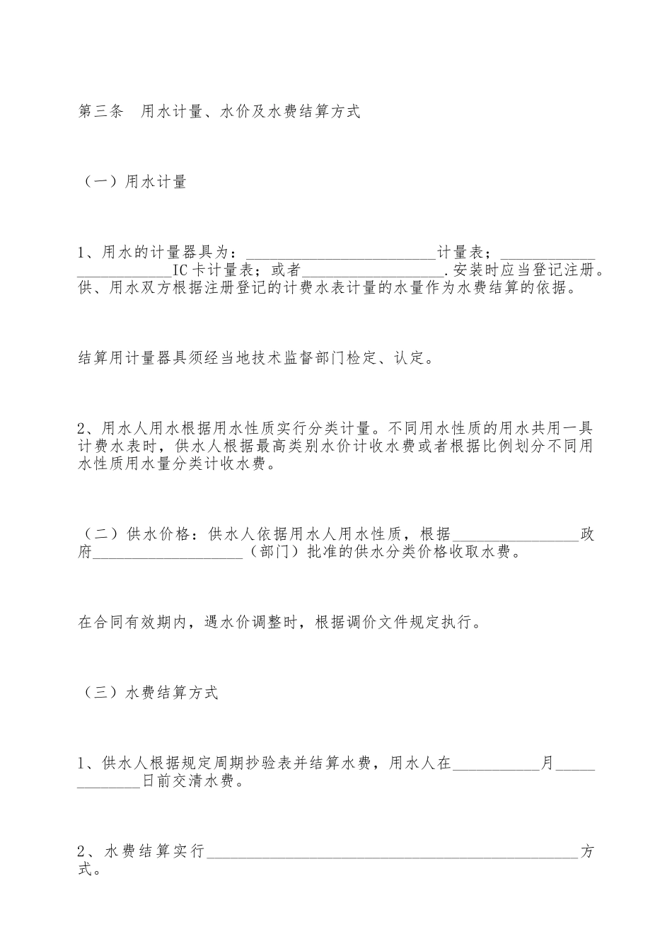 城市供用水合同(示范)——范本_第3页