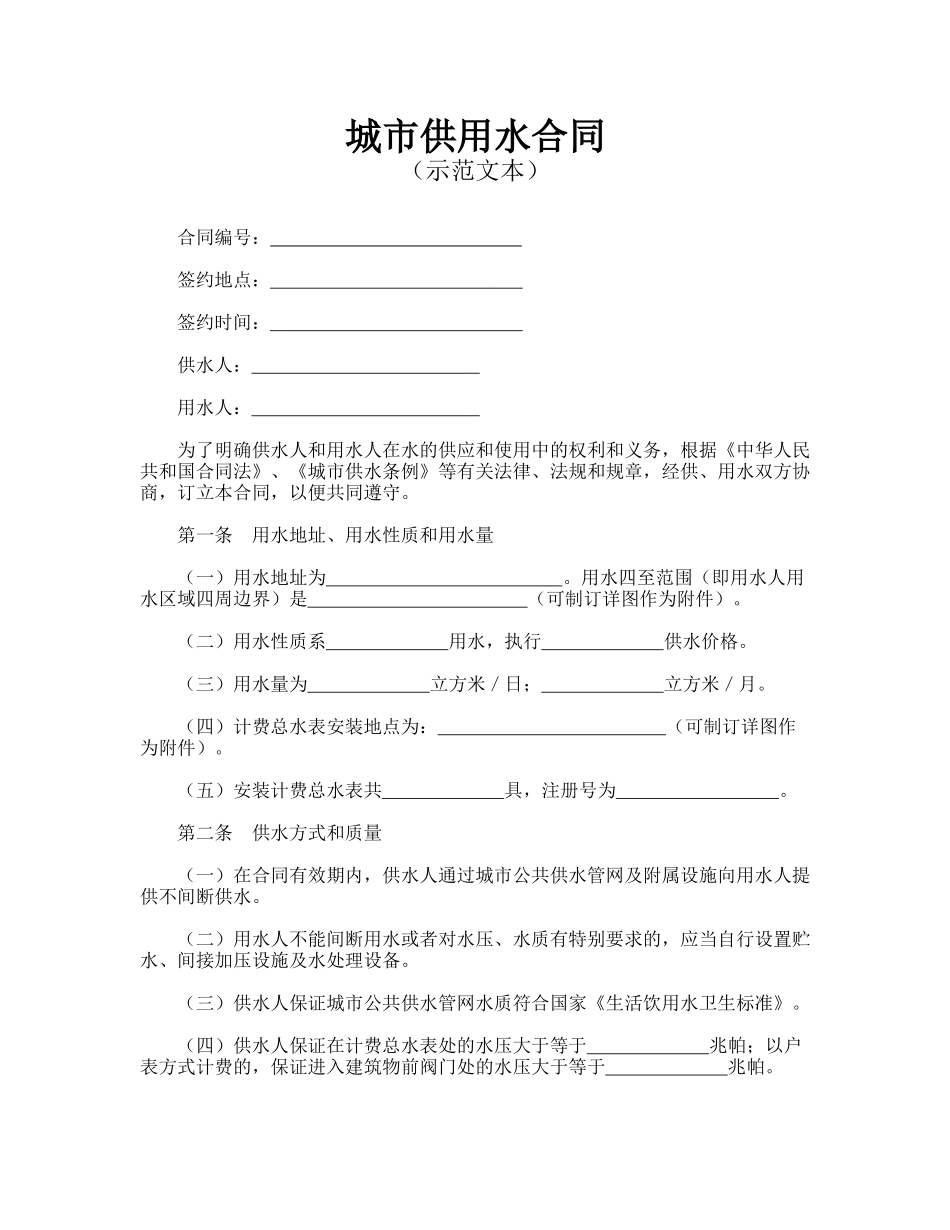 城市供用水合同_第1页