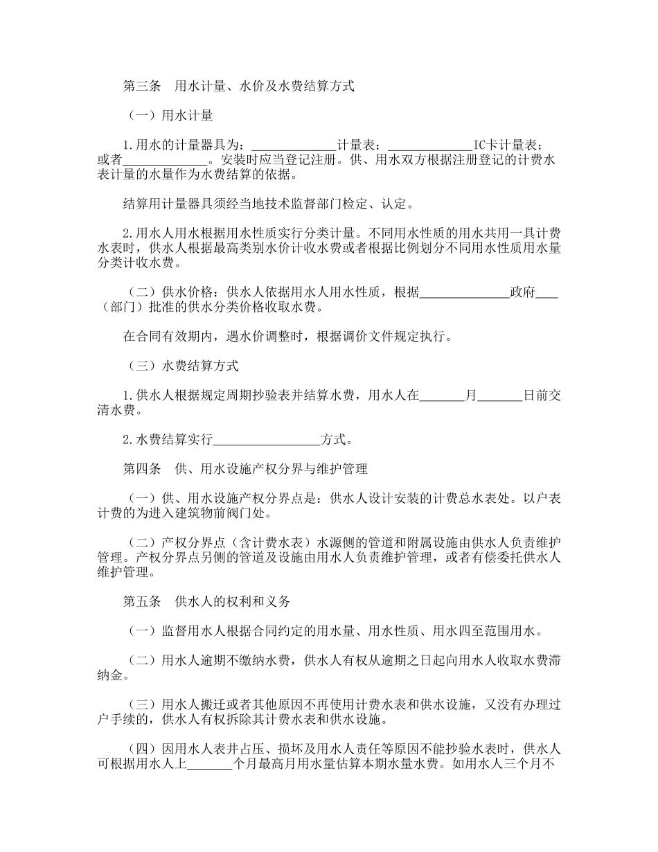 城市供用水合同_第2页