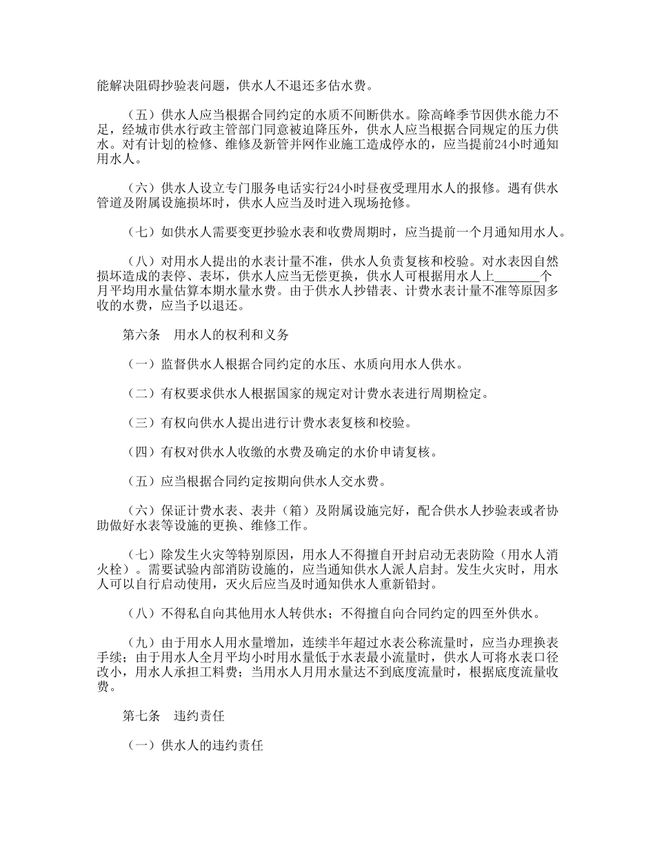 城市供用水合同_第3页