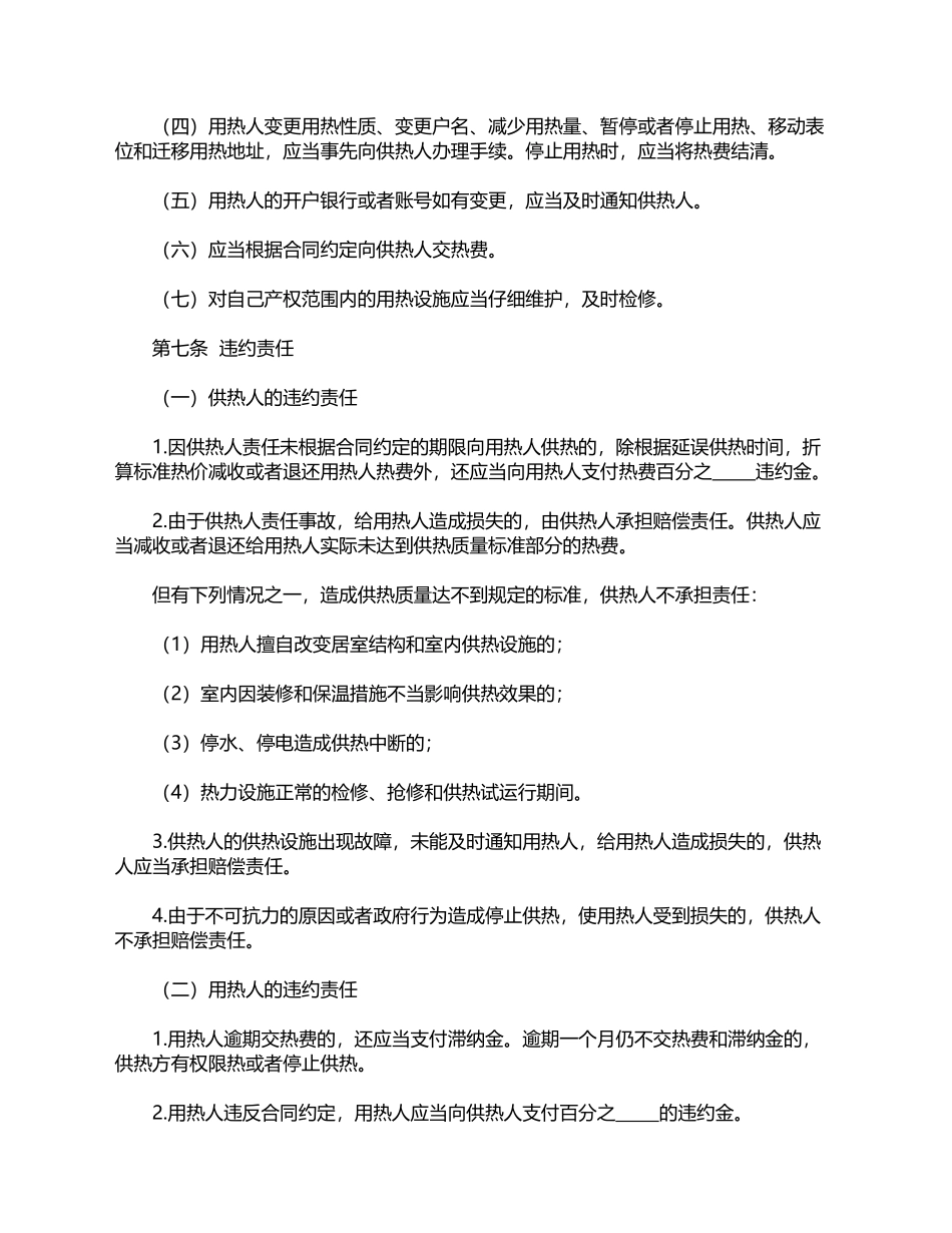 城市供用热力合同(标准版)_第3页