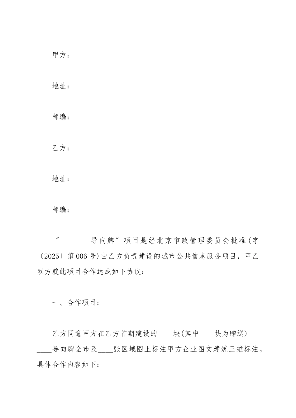 城市公共信息服务项目合作协议模板_第2页