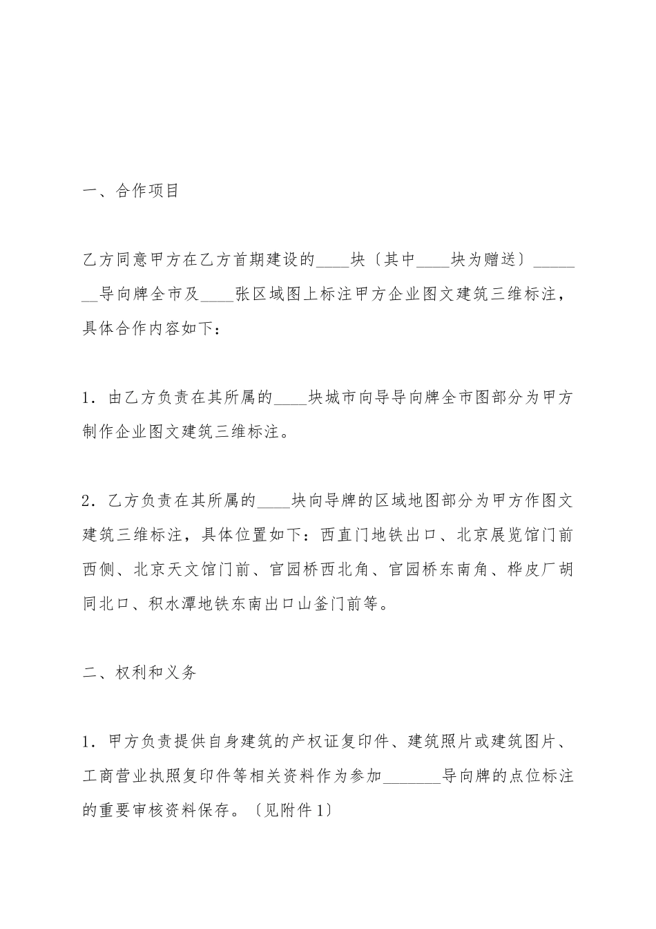 城市公共信息服务项目合作协议_第3页