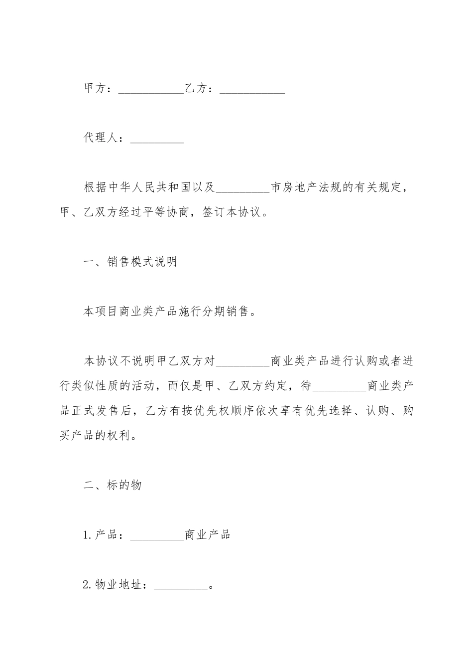 城市商品房买卖购房合同范文_第2页