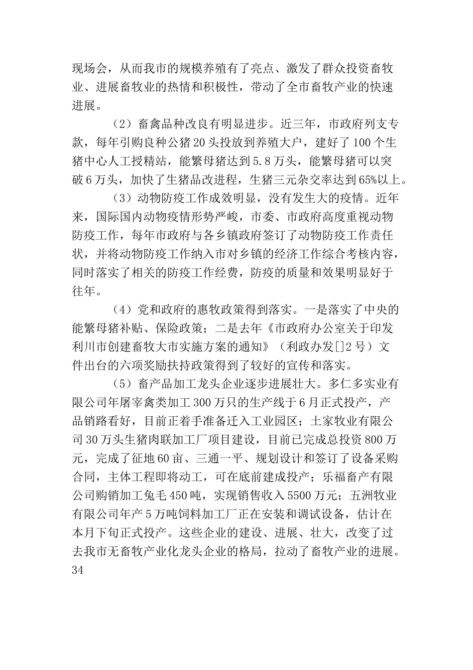 城市农业特色产业发展情况调研报告_第2页