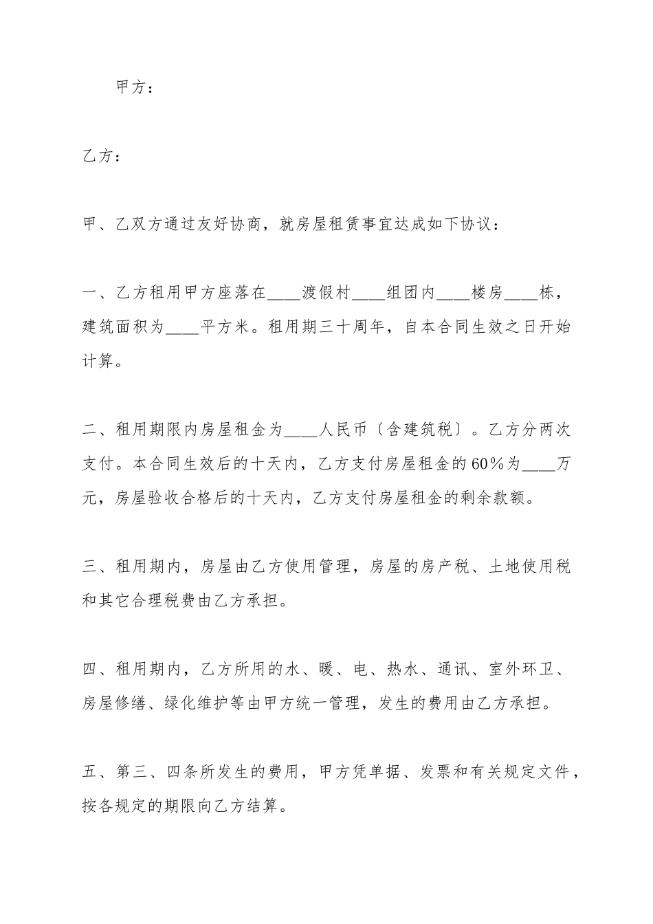 城市商品房租赁合同范本_第2页