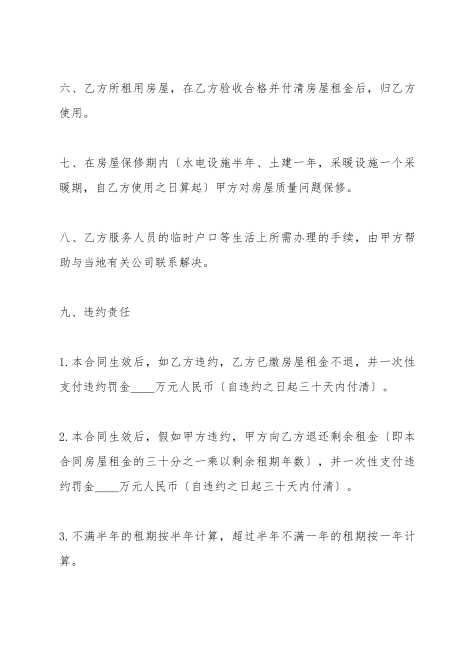 城市商品房租赁合同范本_第3页