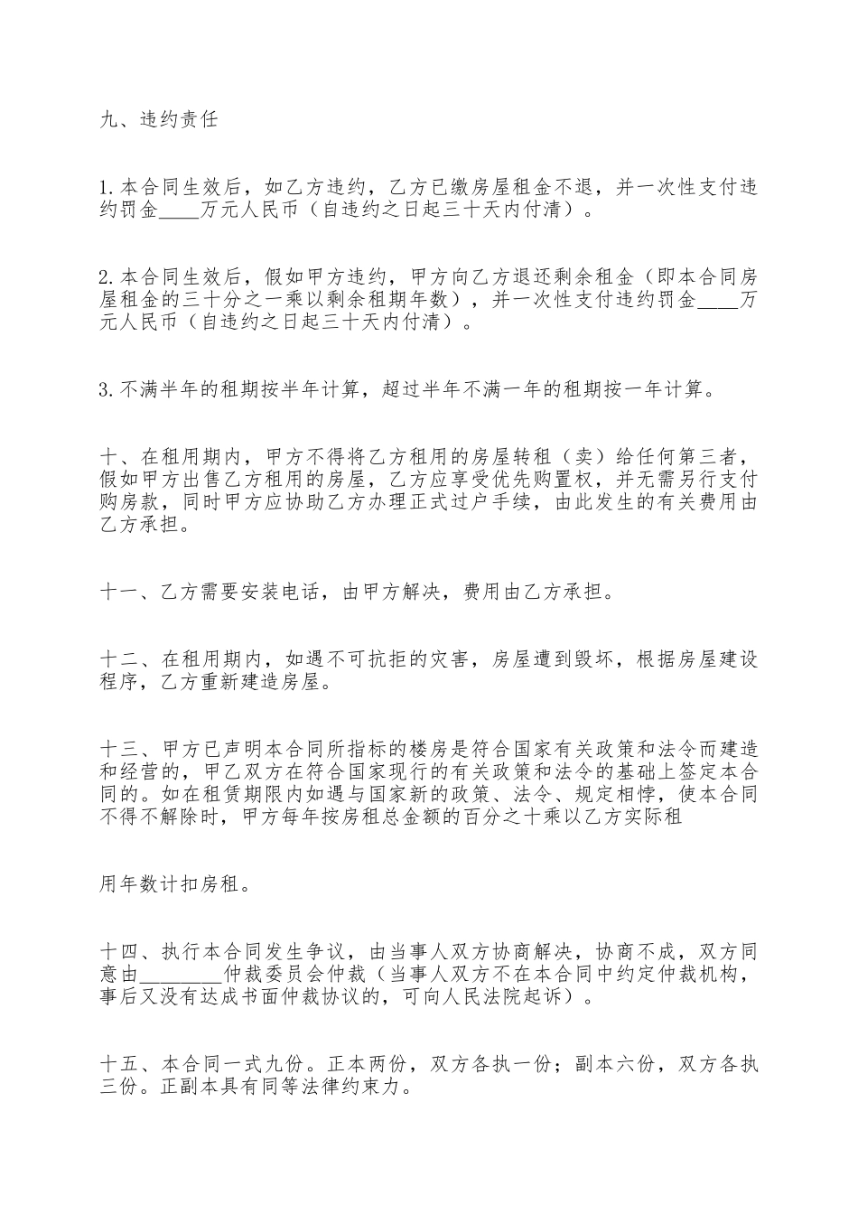 城市商品房租赁合同范本_第2页