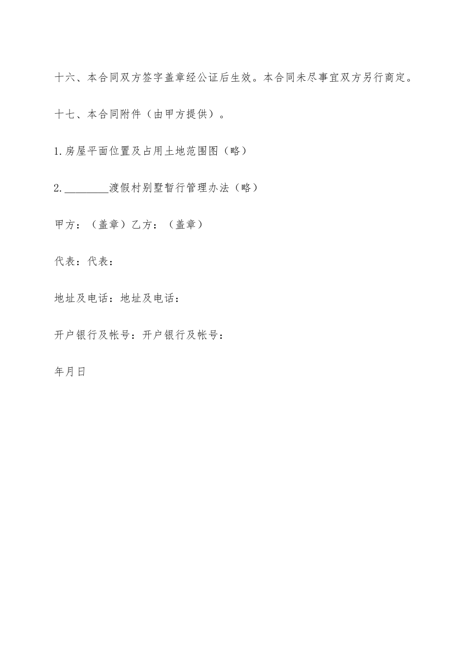 城市商品房租赁合同范本_第3页